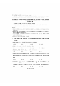 2022-2023学年云南省昆明市一中高三上学期月考四数学试卷及答案
