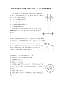 2022-2023学年云南省玉溪一中高二上期期中物理试卷附答案及逐题详解