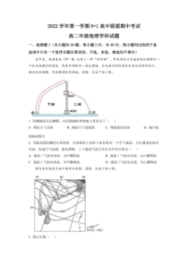 2022-2023学年浙江省91高中联盟高二上学期期中考试地理试题附答案逐题详解