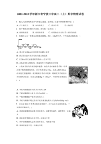 2022-2023学年浙江省宁波三中高二上期期中物理试卷附答案及逐题详解