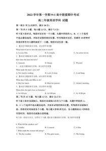 2022-2023学年浙江省91高中联盟高二上学期期中考试英语试题附答案逐题详解