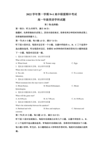 2022-2023学年浙江省91高中联盟高一上学期期中考试英语试题附答案逐题详解
