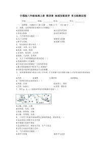 2022-2023学年中图版八年级地理上册第四章地域发展差异单元检测试卷附答案