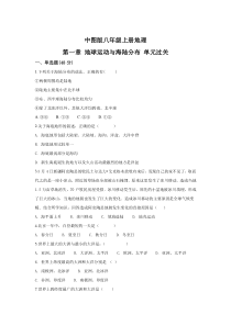 2022-2023学年中图版八上地理第1章地球运动与海陆分布单元过关卷附答案