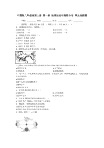 2022-2023学年中图版八上地理第1章地球运动与海陆分布单元检测题附答案