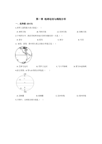 2022-2023学年中图版八上地理第1章地球运动与海陆分布单元试卷附答案
