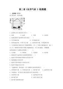 2022-2023学年中图版八上地理第2章世界气候检测题附答案