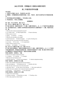 2022-2023学年浙江省温州市十校联考高二上学期期中考试英语试题附答案逐题详解