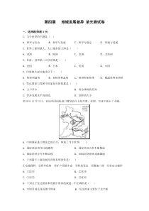 2022-2023学年中图版八上地理第四章地域发展差异单元测试卷附答案
