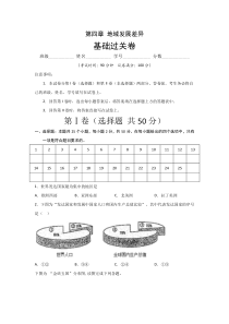 2022-2023学年中图版八上地理第4章地域发展差异基础过关卷附答案