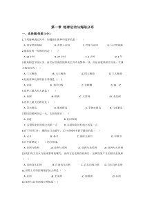 2022-2023学年中图版八上地理第一章地球运动与海陆分布单元试卷附答案