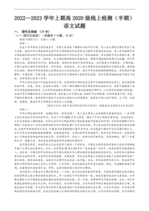 2022-2023学年重庆南开中学高三上学期11月期中考试语文试题卷含答案