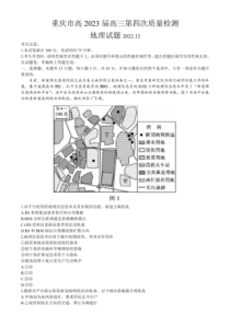 2022-2023学年重庆市高三上学期第四次质量检测地理试题卷及答案