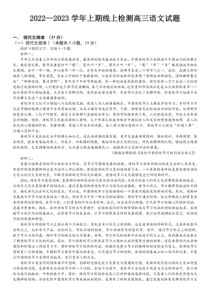 2022-2023学年重庆实验中学校高三上学期期中考试语文试题卷含答案