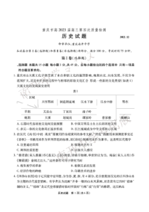 2022-2023学年重庆市高三上学期第四次质量检测历史试题卷及答案