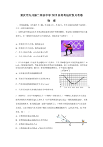 2022-2023学年重庆市万州二中高三上学期12月线上考试物理试卷及答案