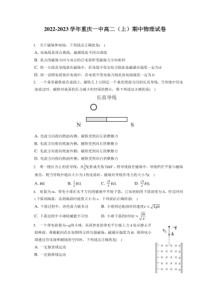 2022-2023学年重庆一中高二上期期中物理试卷附答案及逐题详解