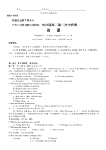2022年12月湖湘名校教育联合体五市十校教研教改共同体2023届高三第二次大联考英语试卷及答案word版独家首发
