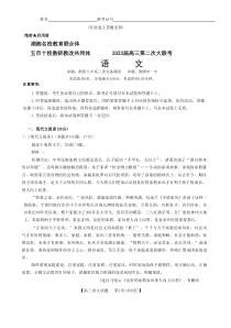 2022年12月湖湘名校教育联合体五市十校教研教改共同体2023届高三第二次大联考语文试卷及答案word版独家首发