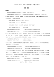 2022年12月开封市2023届高三高考一模历史试卷及答案word版首发