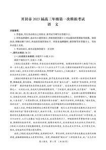 2022年12月开封市2023届高三高考一模语文试卷独家首发