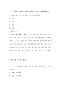 2022年12月四川省凉山彝族自治州金阳县综合基础知识试题汇编带答案