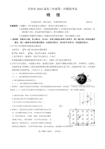 2022年12月开封市2023届高三高考一模物理试卷及答案word版全网首发
