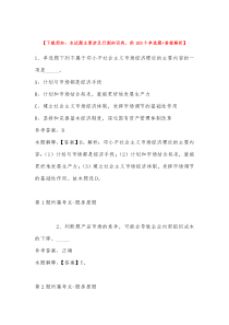 2022年12月四川省南充市高坪区通用知识真题汇编带答案