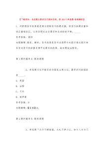 2022年12月新疆昌吉回族自治州阜康市综合素质高频考点试题汇编带答案