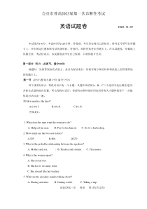 2022年12月自贡市2023届高三高考一诊英语试卷及答案word精校版全网独家首发