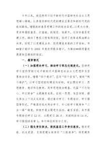 2022年度党委书记抓基层党建述职报告范文两篇