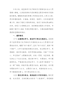 2022年度党委书记抓基层党建述职报告