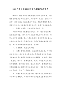 2022年度供销社依法行政开展情况工作报告