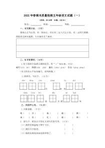 2022年春期末质量检测五年级语文试题附答案共2套