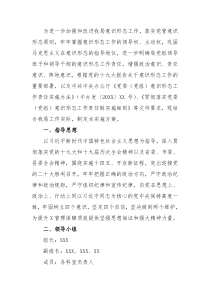 2022年度贯彻落实意识形态工作责任制实施方案