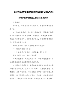 2022年高考语文真题及答案全国乙卷