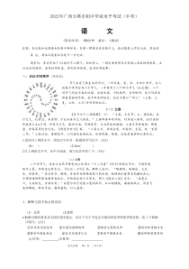 2022年广西玉林市中考语文试题卷及答案