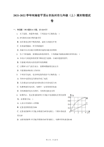 2021-2022学年河南省平顶山市汝州市九年级上期末物理试题及答案解析