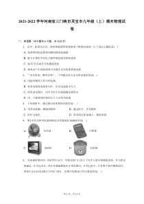 2021-2022学年河南省三门峡市灵宝市九年级上期末物理试题及答案解析