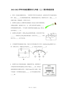 2021-2022学年河南省濮阳市九年级上期末物理试题及答案解析
