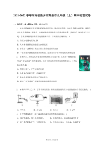 2021-2022学年河南省新乡市辉县市九年级上期末物理试题及答案解析