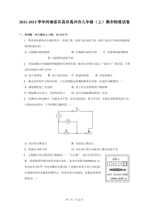 2021-2022学年河南省许昌市禹州市九年级上期末物理试题及答案解析