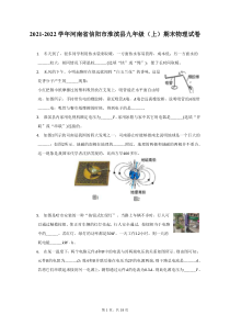 2021-2022学年河南省信阳市淮滨县九年级上期末物理试题及答案解析