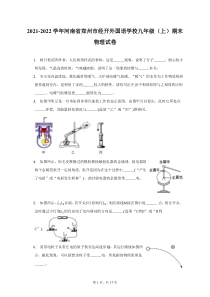 2021-2022学年河南省郑州市经开外国语学校九年级上期末物理试题及答案解析
