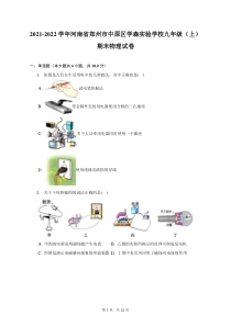 2021-2022学年河南省郑州市中原区学森实验学校九年级上期末物理试题及答案解析