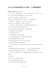 2021-2022学年湖北省荆门市九年级上期末物理试题及答案解析