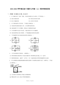 2021-2022学年湖北省十堰市九年级上期末物理试题及答案解析