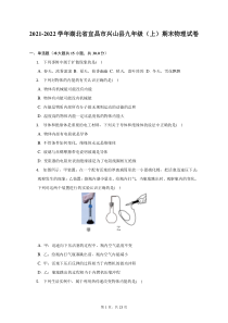 2021-2022学年湖北省宜昌市兴山县九年级上期末物理试题及答案解析