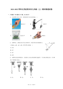 2021-2022学年江苏省常州市九年级上期末物理试题及答案解析