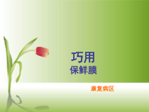 《护理创新》ppt课件